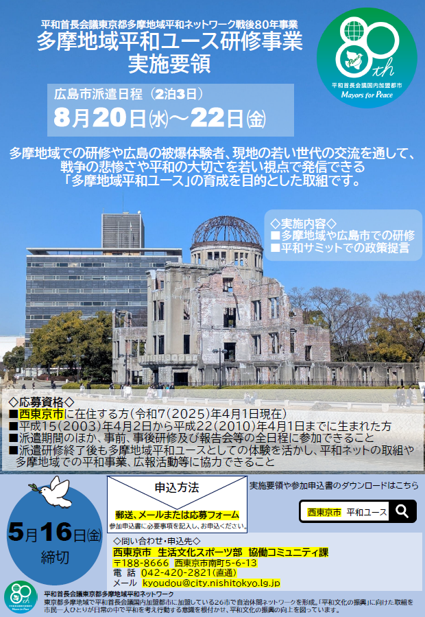 平和ユース研修事業