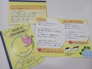 パスポートを模した小冊子