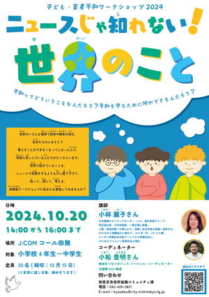 ワークショップチラシ