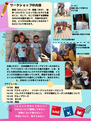 ワークショップチラシ裏