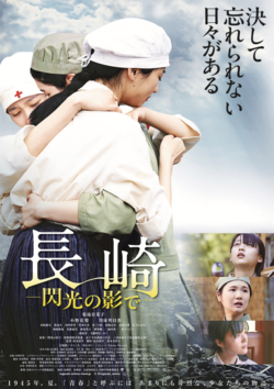 長崎-閃光の影で-