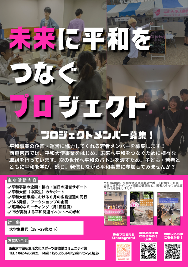 『未来に平和をつなぐプロジェクト』チラシ