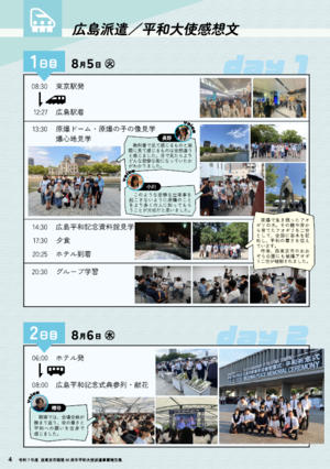 報告集-広島派遣1