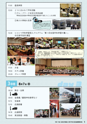 報告集-広島派遣2