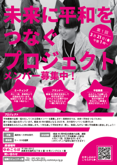 『未来に平和をつなぐプロジェクト』チラシ画像