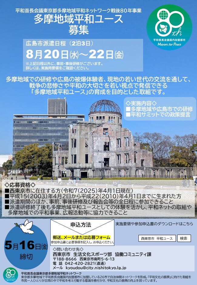 募集チラシ