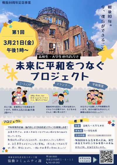未来プロジェクトチラシ