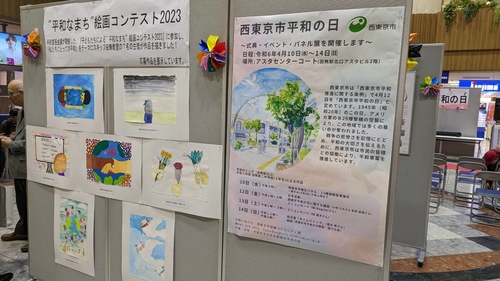 西東京市平和の日