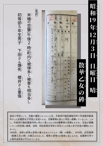 3.昭和19年12月3日　散華乙女の碑