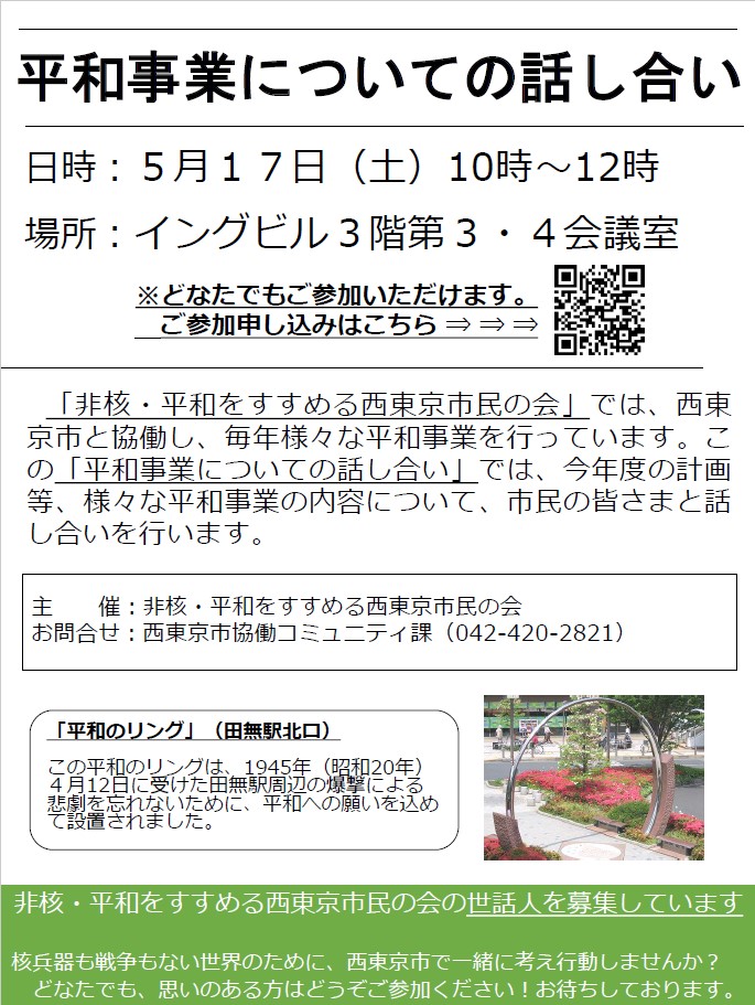 平和事業についての話し合い
