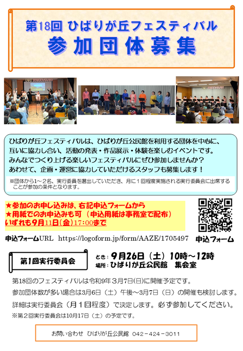 第18回ひばりが丘フェスティバル参加団体募集