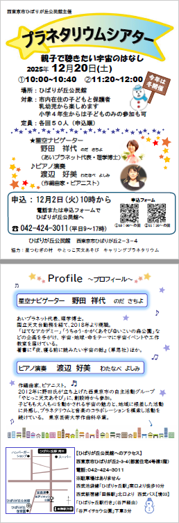 2025プラネタリウムシアターチラシ