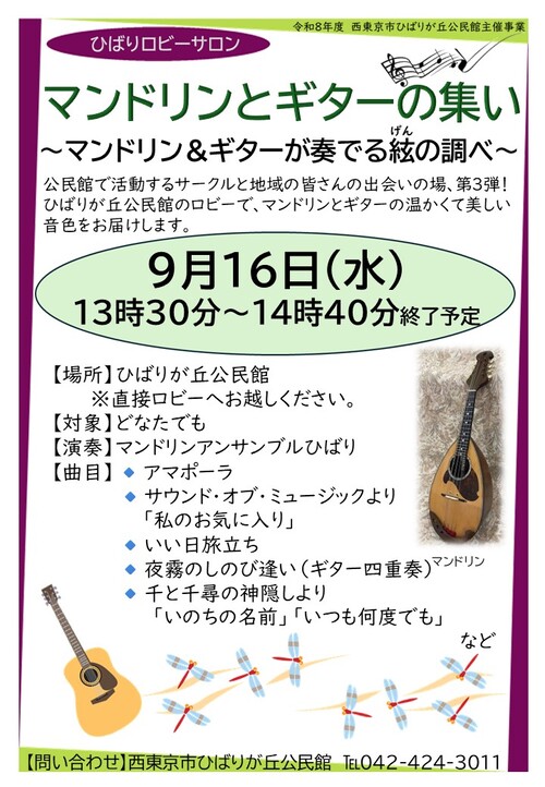 マンドリンとギターの集いチラシ画像（表）