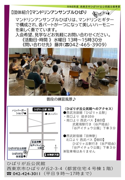 マンドリンとギターの集いチラシ画像（裏）