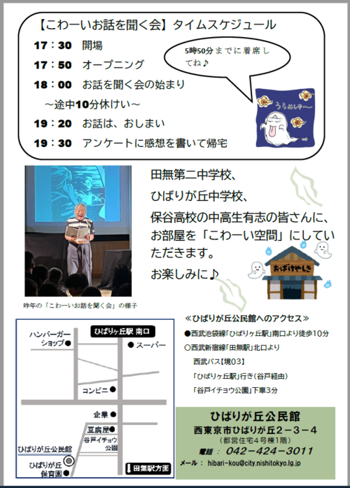 こわーいお話を聞く会のチラシ裏面