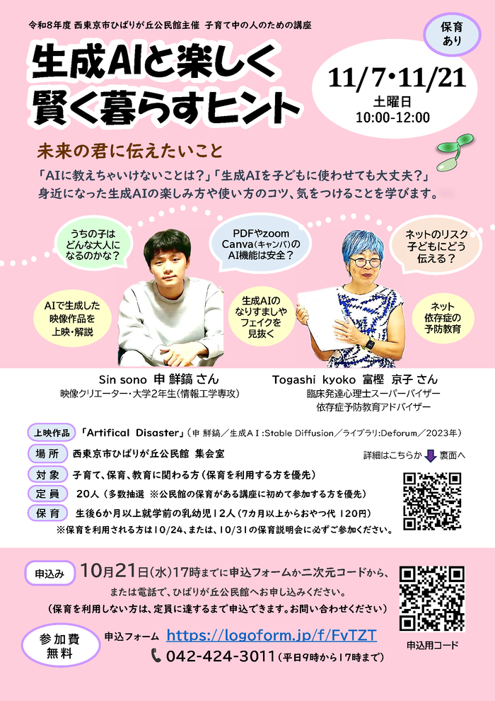 講座チラシ表紙
