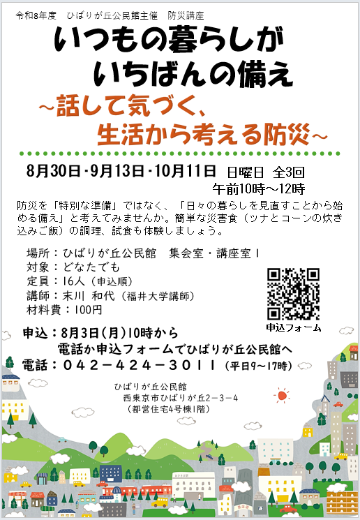 講座チラシ表
