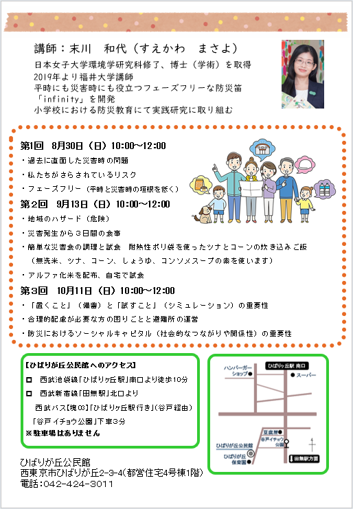 講座チラシ裏
