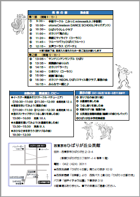 第17回ひばりが丘フェスティバルチラシ裏