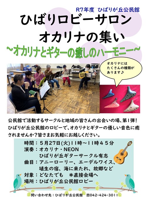 オカリナの集いチラシ画像