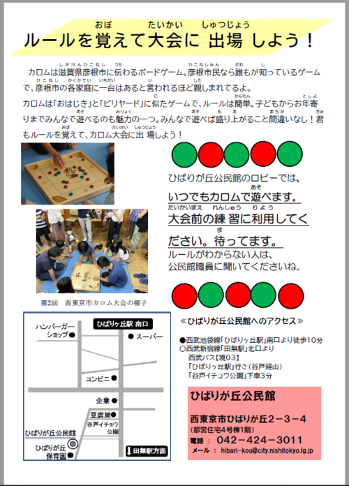 第3回 西東京市カロム大会 のチラシ裏面