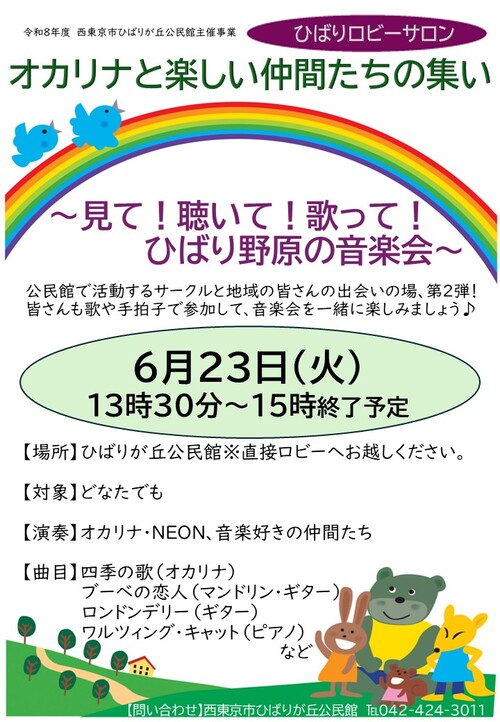オカリナと楽しい仲間たちの集いチラシ画像（表）