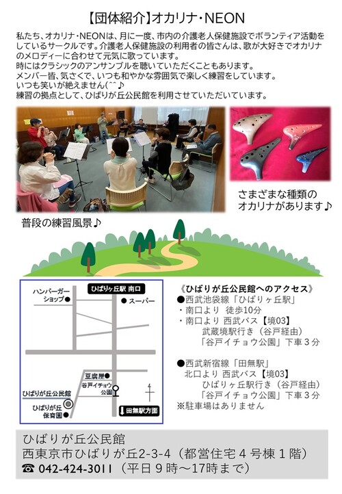 オカリナと楽しい仲間たちの集いチラシ画像（裏）