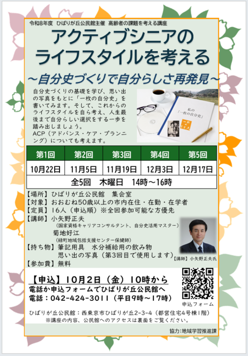 講座チラシ画像（表）