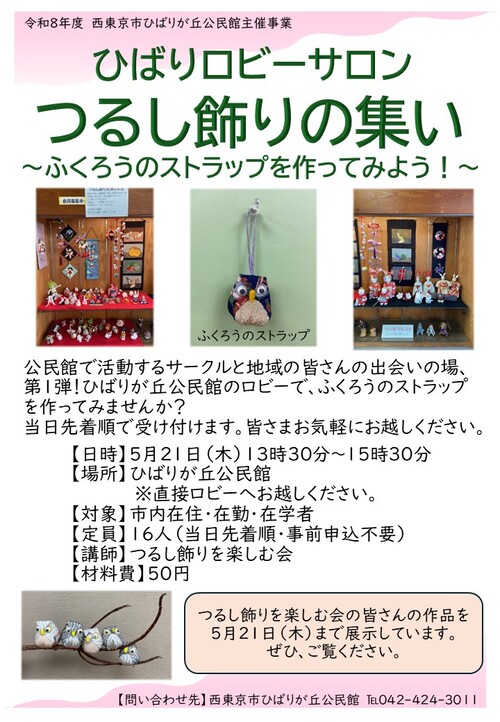 つるし飾りの集いチラシ画像（表）