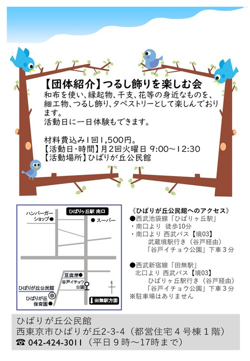 つるし飾りの集いチラシ画像（裏）