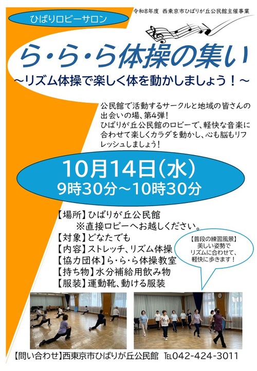 ら・ら・ら体操の集いチラシ画像（表）