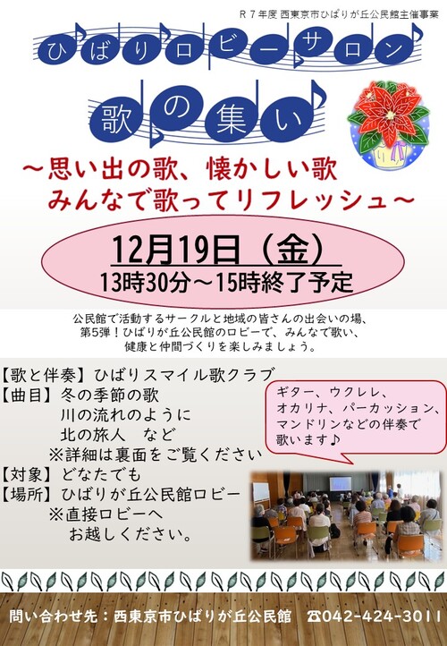 歌の集いチラシ画像（表）