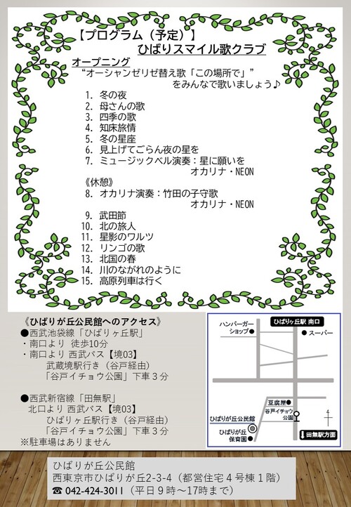 歌の集いチラシ画像（裏）