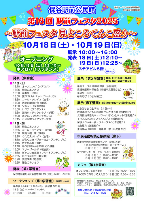 駅前フェスタ2025ちらし画像