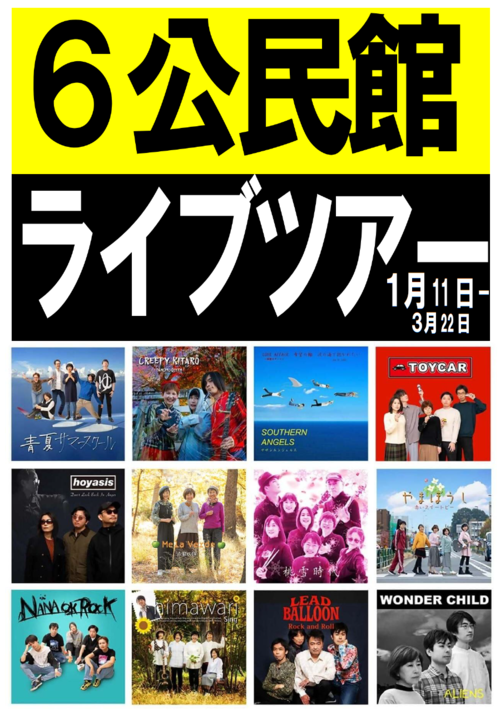 6公民館ライブツアー 観覧しませんか 西東京市Web