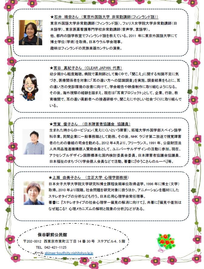 人権講座2　画像