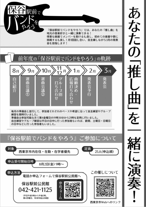 保谷駅前でバンドをやろうチラシ裏面
