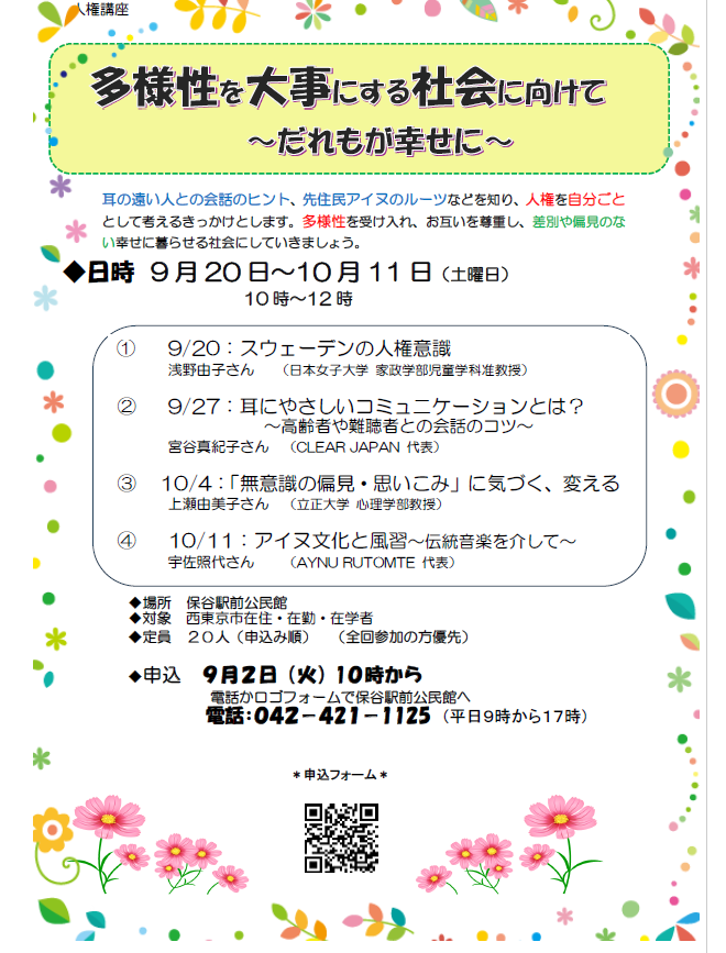 j人権講座1　画像