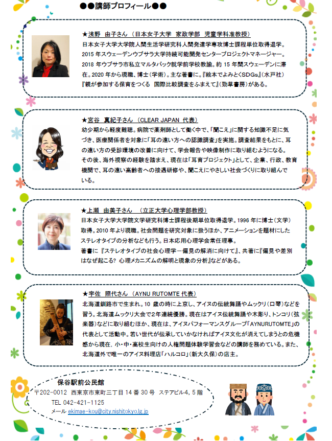 人権講座2　画像