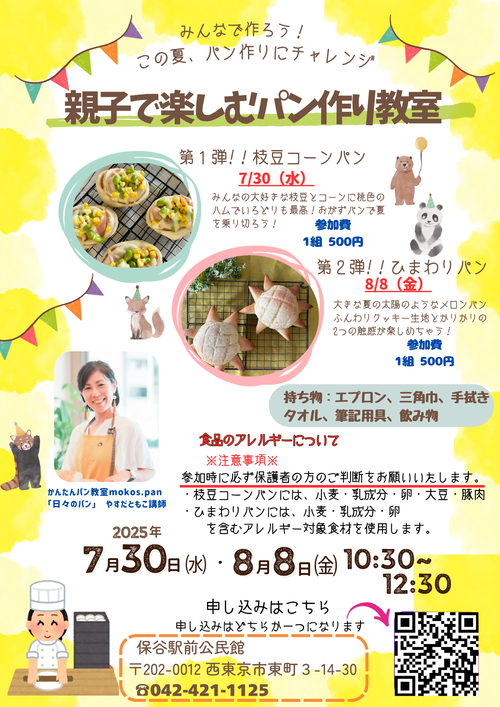 親子で楽しむパン作り教室のチラシ