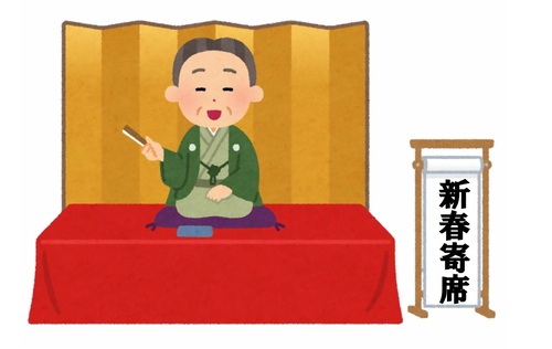 寄席っておもしろい!落語とマジックダブルで共演