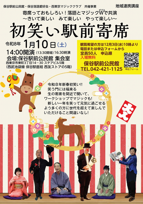 寄席っておもしろい!落語とマジックダブルで共演