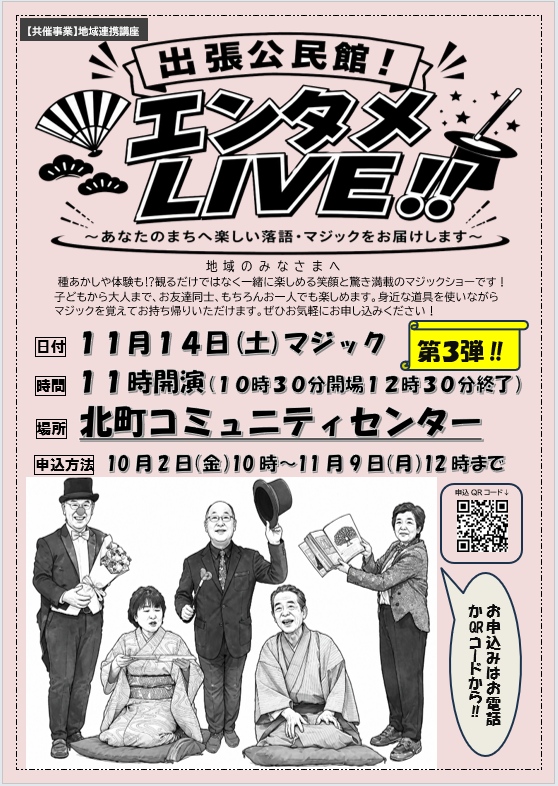 11月14日マジックチラシ表面