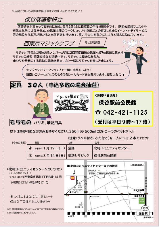 11月14日マジックチラシ裏面
