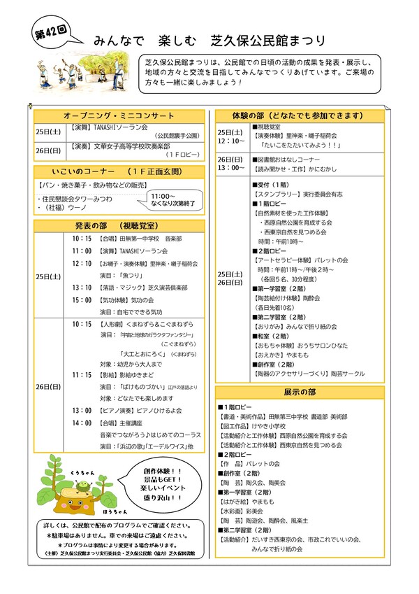 令和7年度第42回芝久保公民館まつりポスター裏面