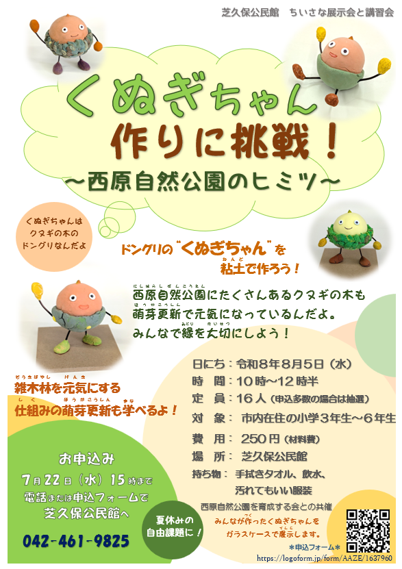 講座のポスター