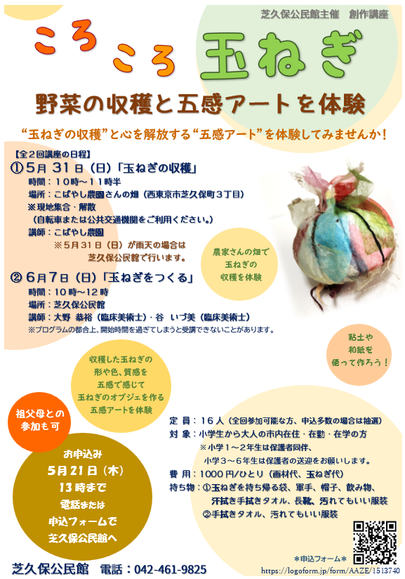 子どもと保護者対象講座のポスター