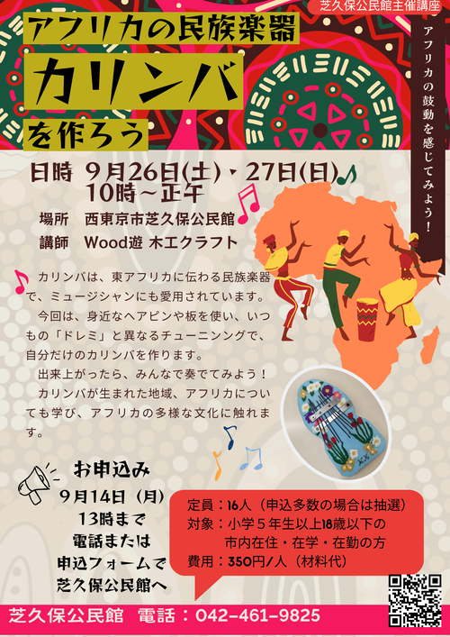 講座のチラシ