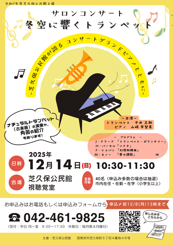 2025年冬サロンコンサートチラシ表面