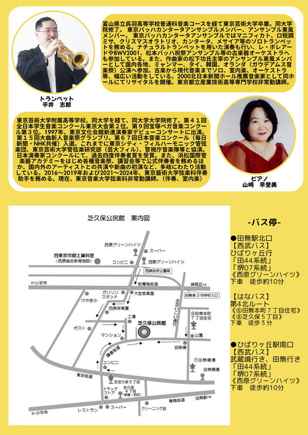 2025年冬サロンコンサートチラシ裏面